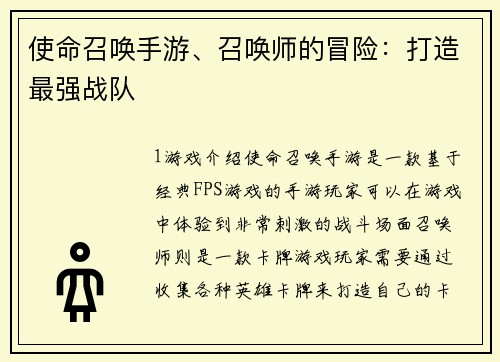 使命召唤手游、召唤师的冒险：打造最强战队