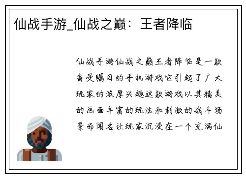仙战手游_仙战之巅：王者降临