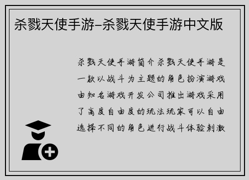 杀戮天使手游-杀戮天使手游中文版