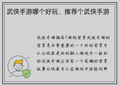 武侠手游哪个好玩、推荐个武侠手游