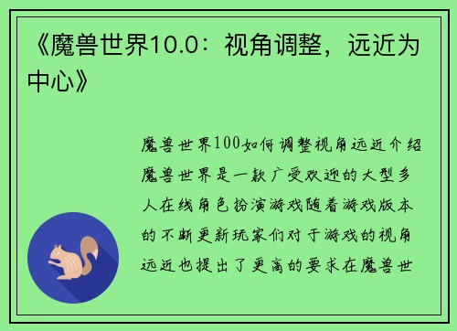 《魔兽世界10.0：视角调整，远近为中心》