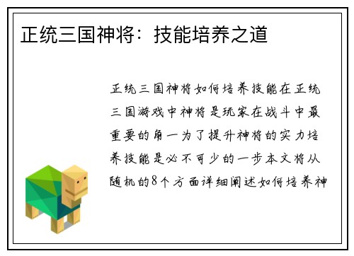 正统三国神将：技能培养之道