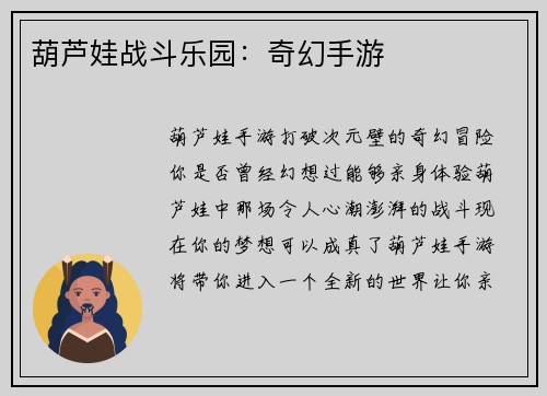 葫芦娃战斗乐园：奇幻手游