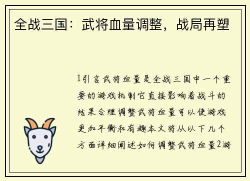 全战三国：武将血量调整，战局再塑