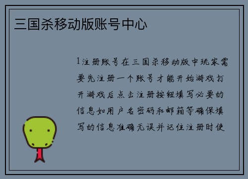 三国杀移动版账号中心