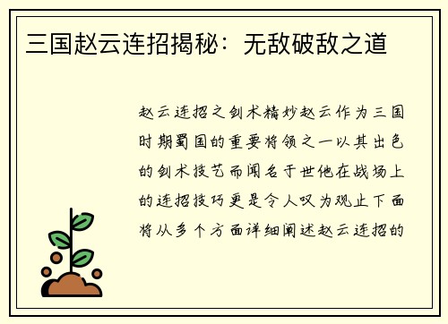 三国赵云连招揭秘：无敌破敌之道