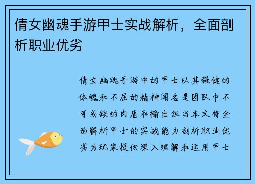 倩女幽魂手游甲士实战解析，全面剖析职业优劣