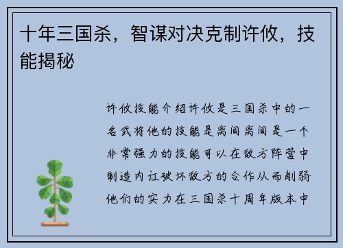 十年三国杀，智谋对决克制许攸，技能揭秘