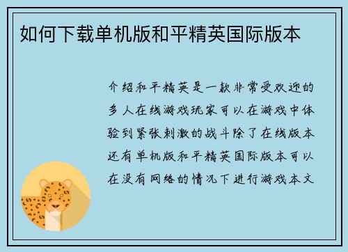 如何下载单机版和平精英国际版本