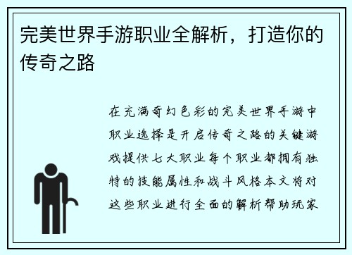 完美世界手游职业全解析，打造你的传奇之路