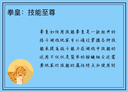 拳皇：技能至尊