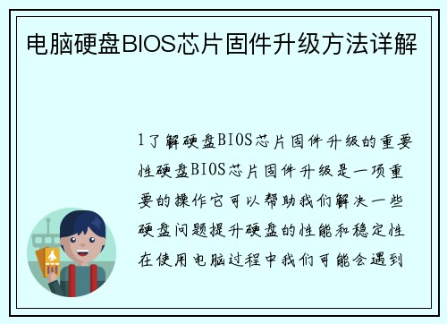 电脑硬盘BIOS芯片固件升级方法详解