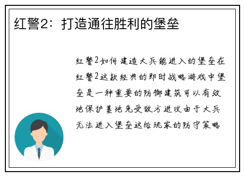 红警2：打造通往胜利的堡垒