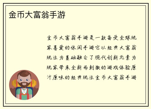 金币大富翁手游