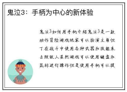 鬼泣3：手柄为中心的新体验