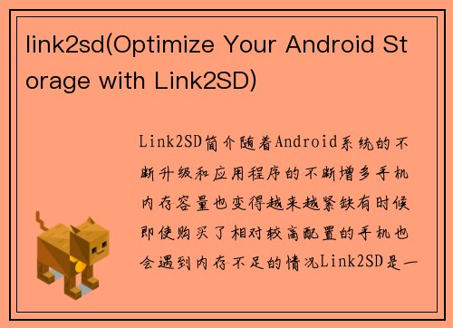 link2sd(Optimize Your Android Storage with Link2SD)