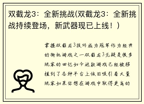双截龙3：全新挑战(双截龙3：全新挑战持续登场，新武器现已上线！)
