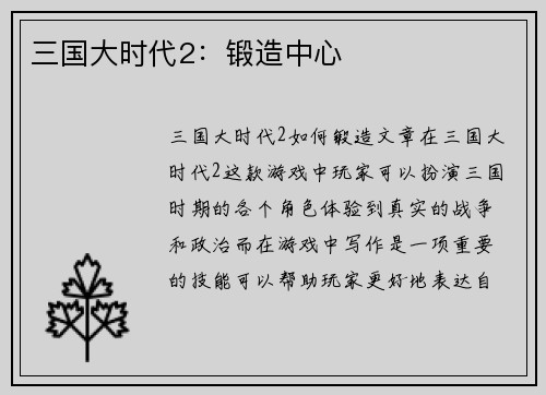 三国大时代2：锻造中心